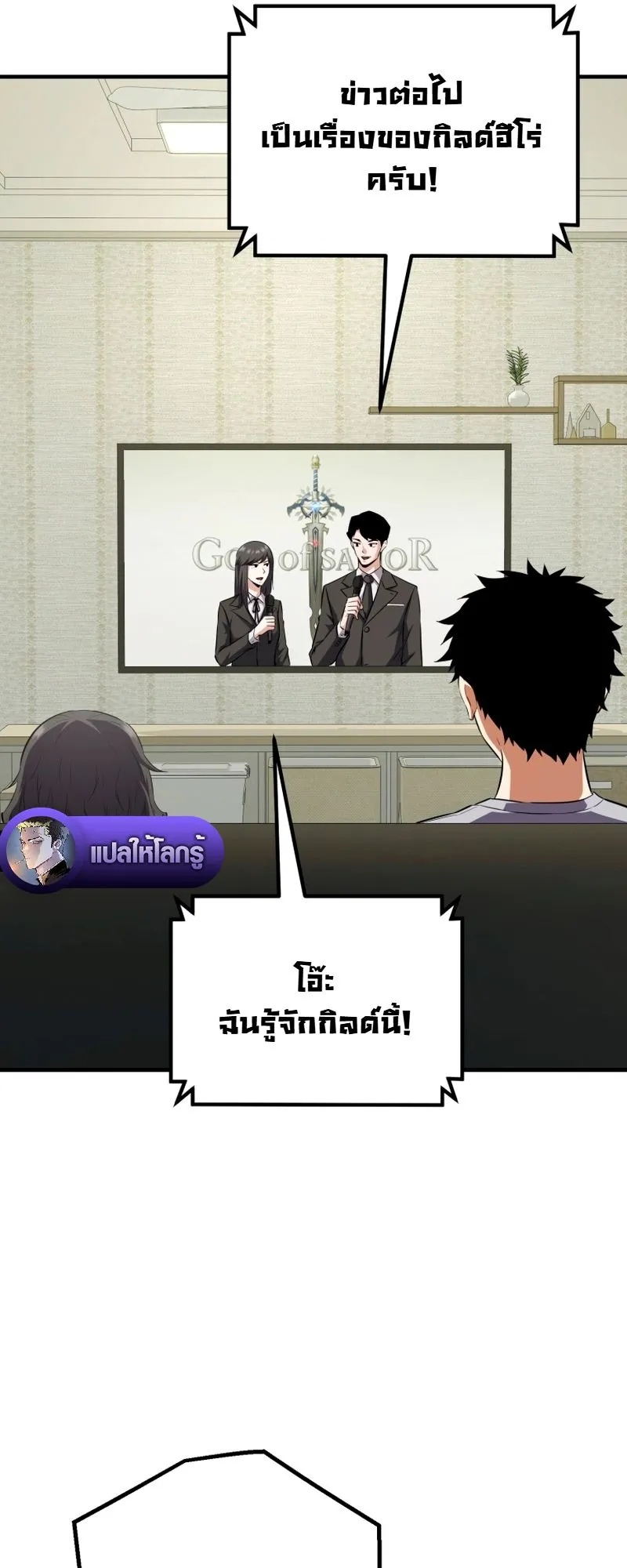 The Return of the Unrivaled Genius Ranker ตอนที่ 15 หน้า 19