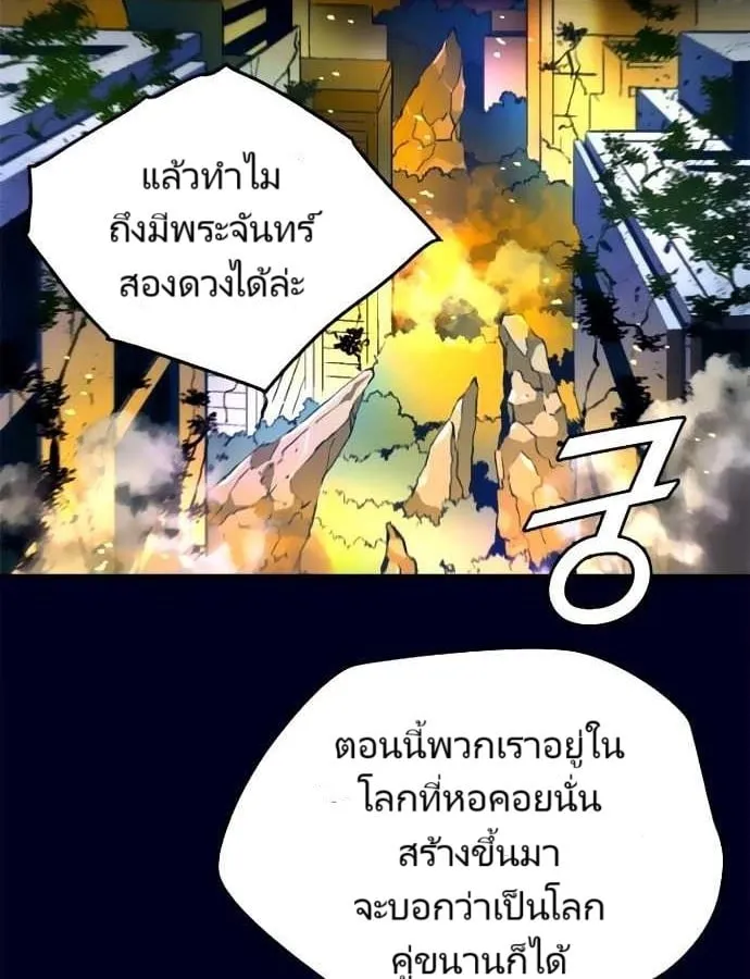 Unbreakable ตอนที่ 3 หน้า 59