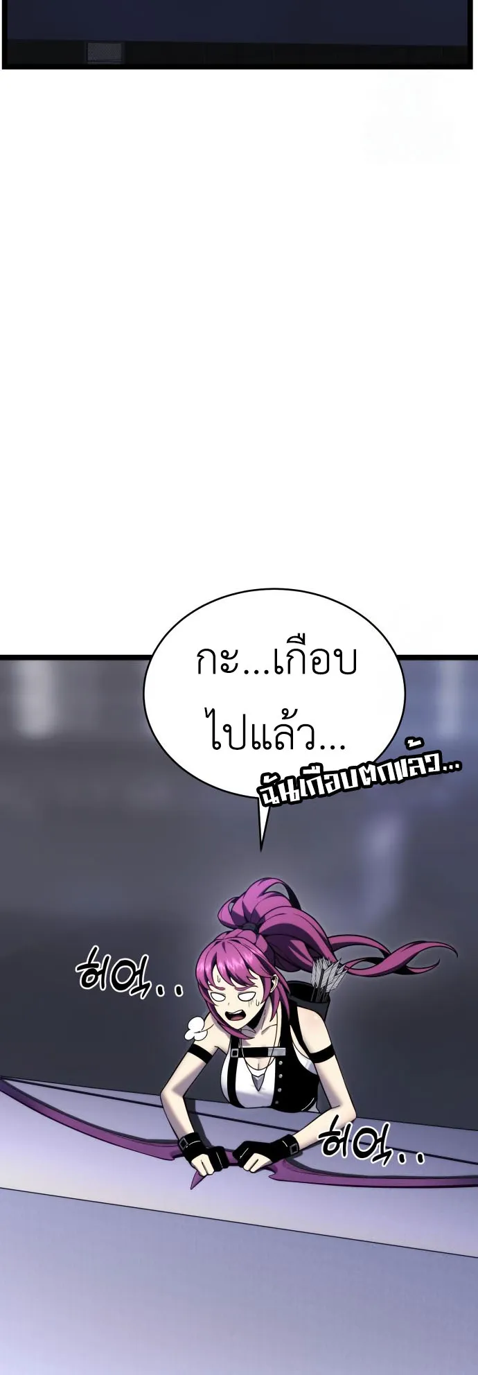Artifact-Devouring Player ตอนที่ 9 หน้า 83