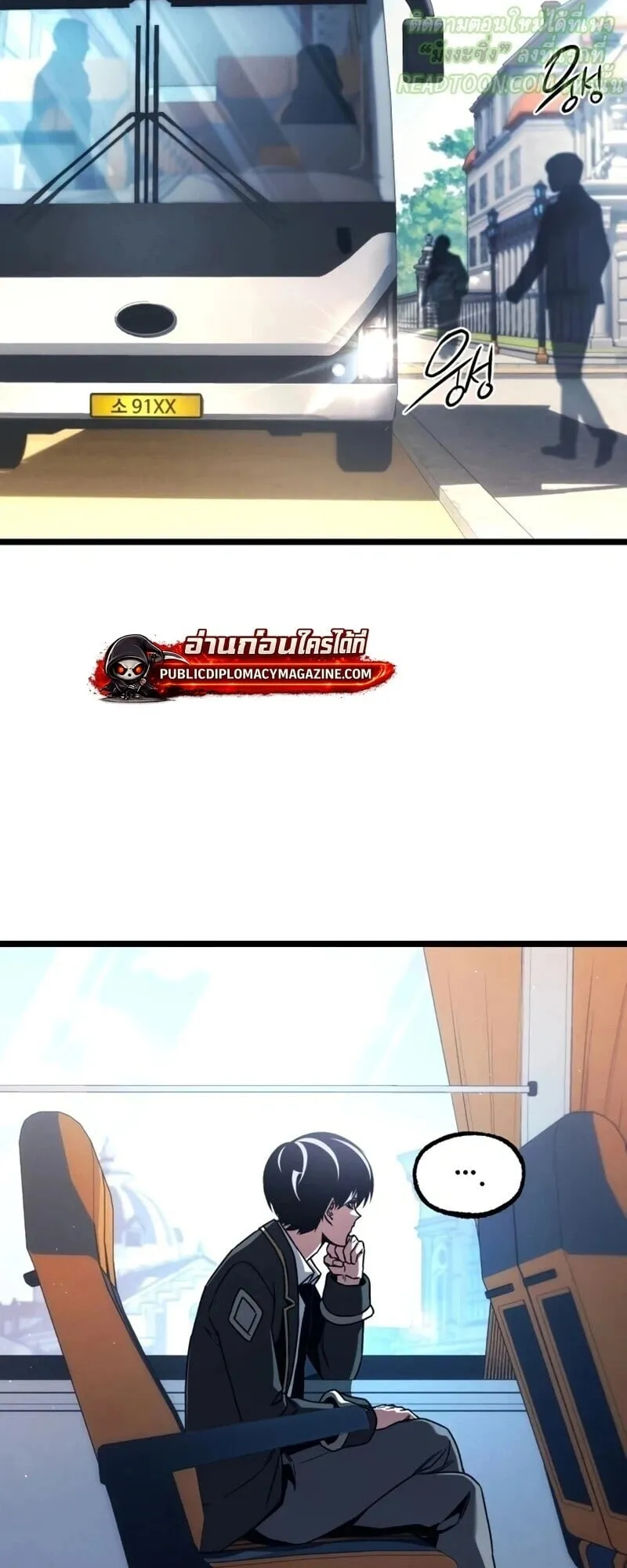 I Took Over The Academy With a Single Sashimi Knife ตอนที่ 76 หน้า 21