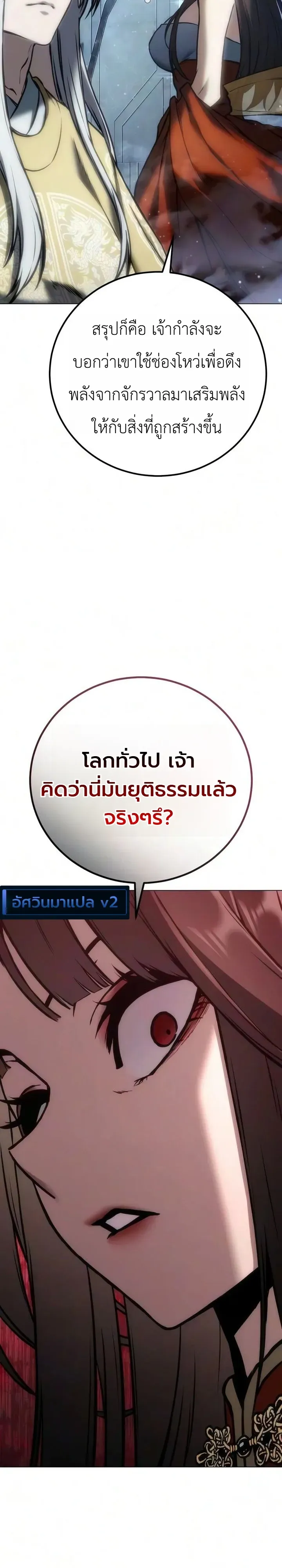 The End of the World War ตอนที่ 7 หน้า 21