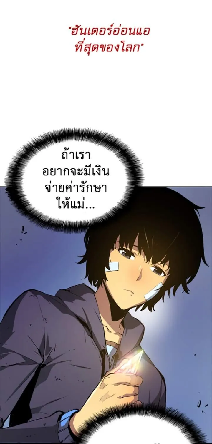 Solo Leveling ตอนที่ 0 หน้า 5