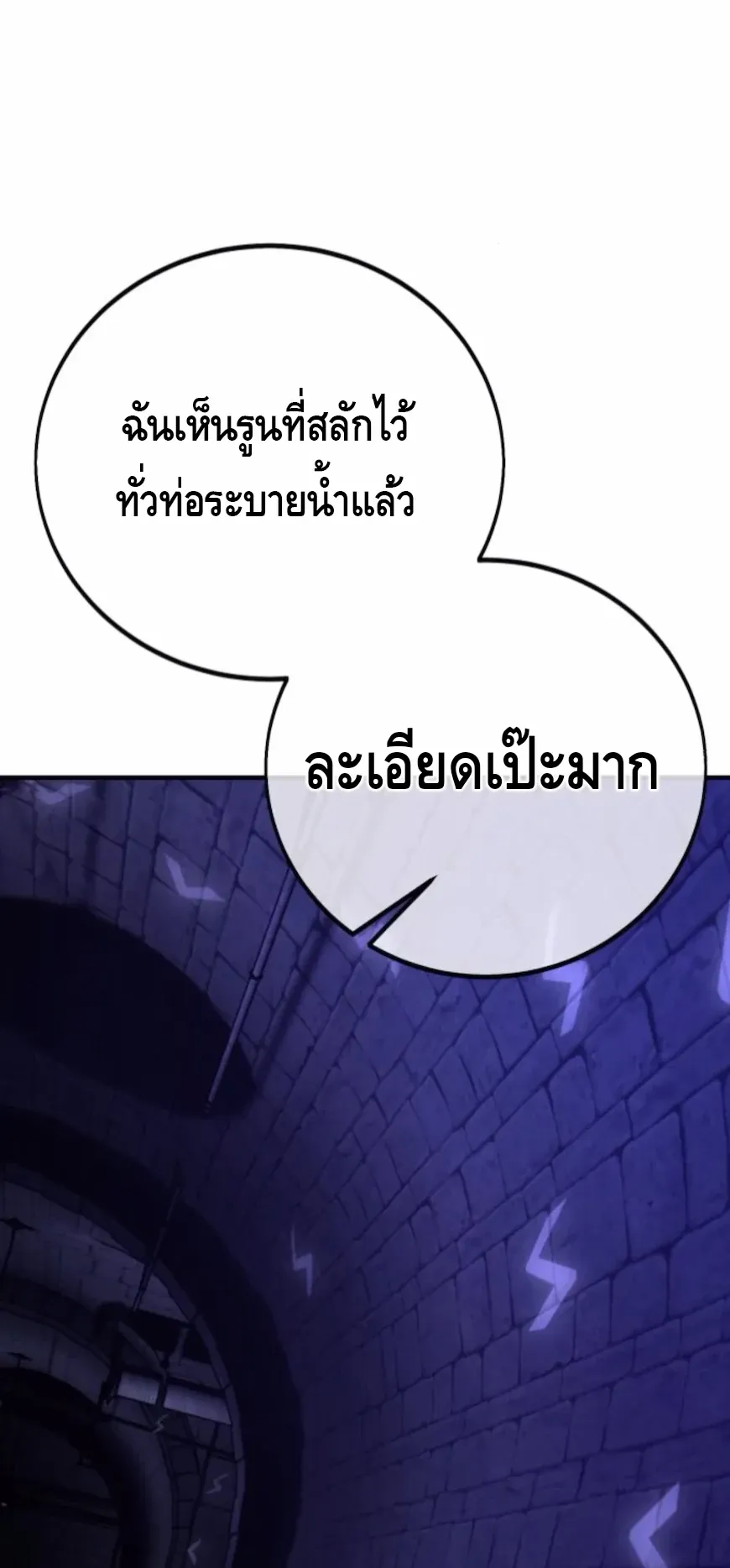 I Killed an Academy Player ตอนที่ 93 หน้า 38