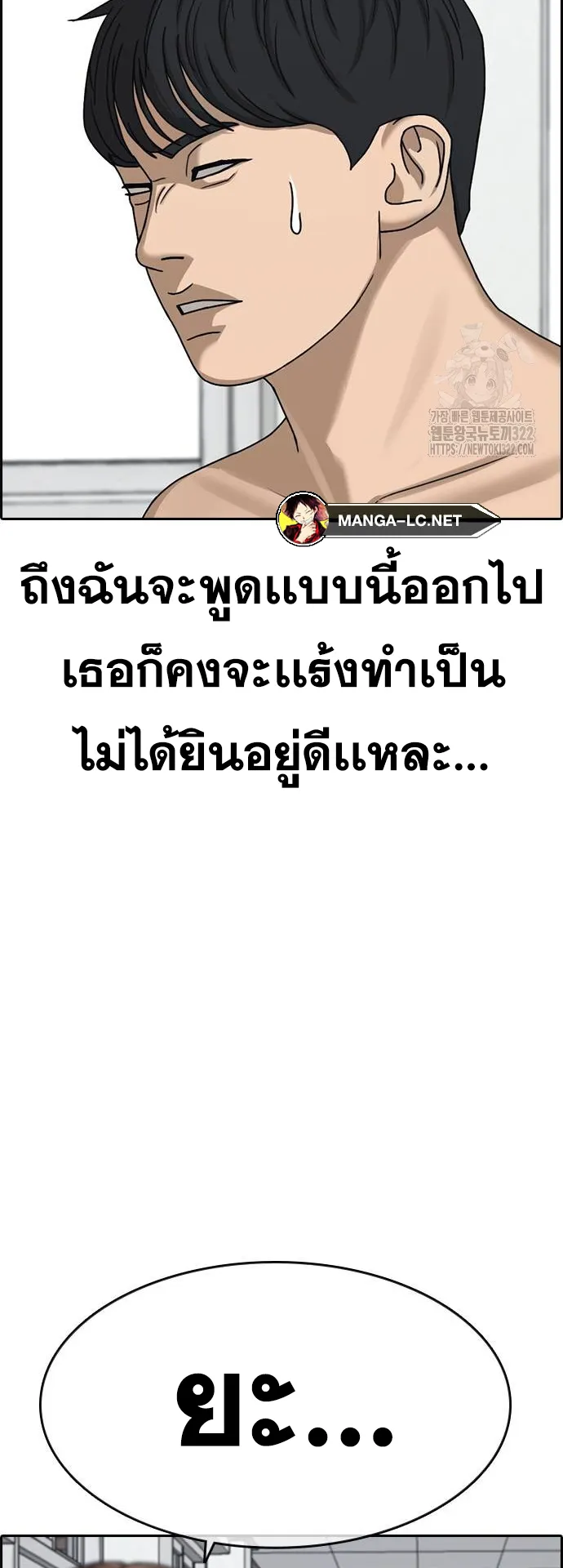 Loser Life 2 ตอนที่ 7 หน้า 47