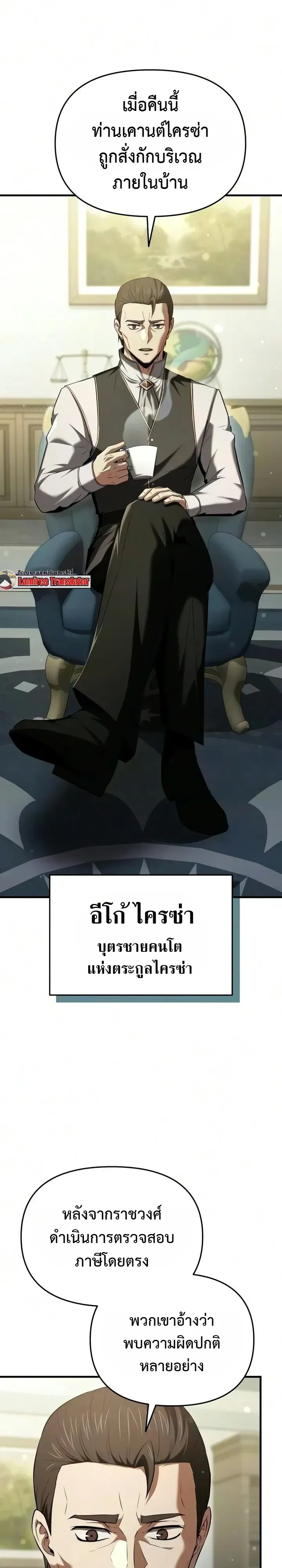 The Seventh Prince Wants to Bail ตอนที่ 14 หน้า 11