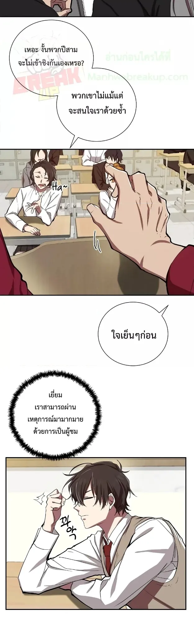 My School Life Pretending To Be a Worthless Person ตอนที่ 2 หน้า 23