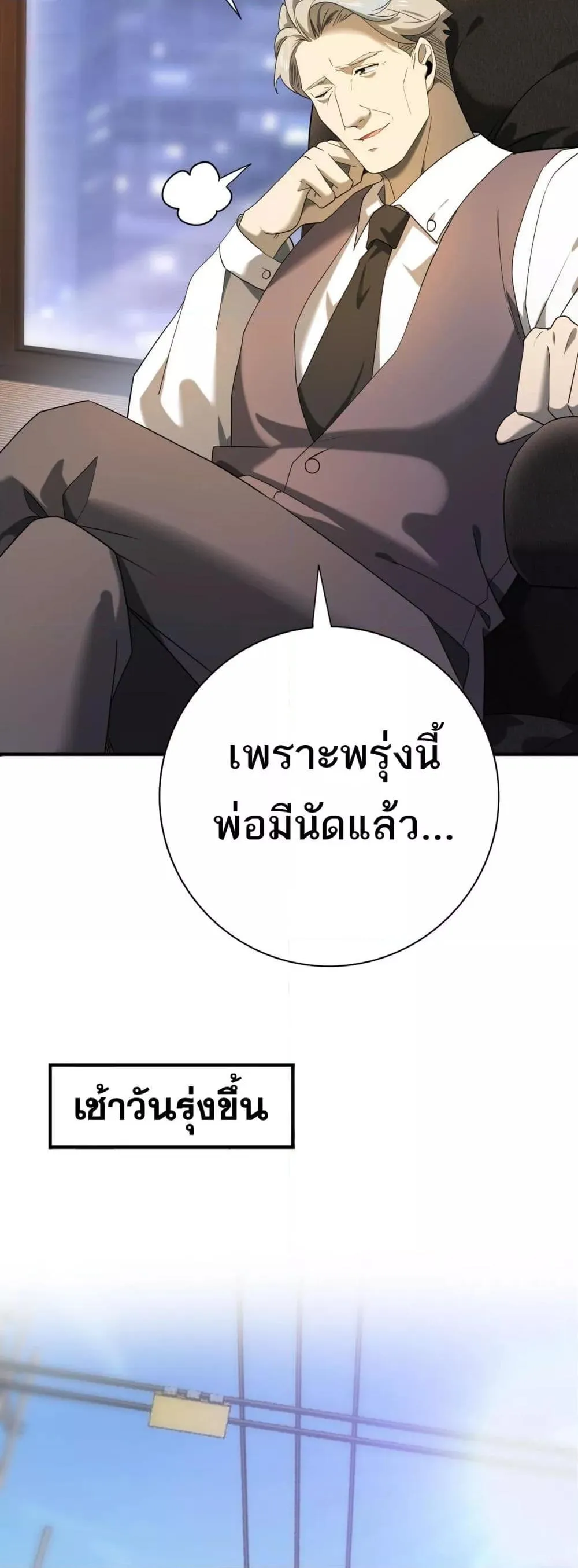 I am Drako Majstor ตอนที่ 10 หน้า 29