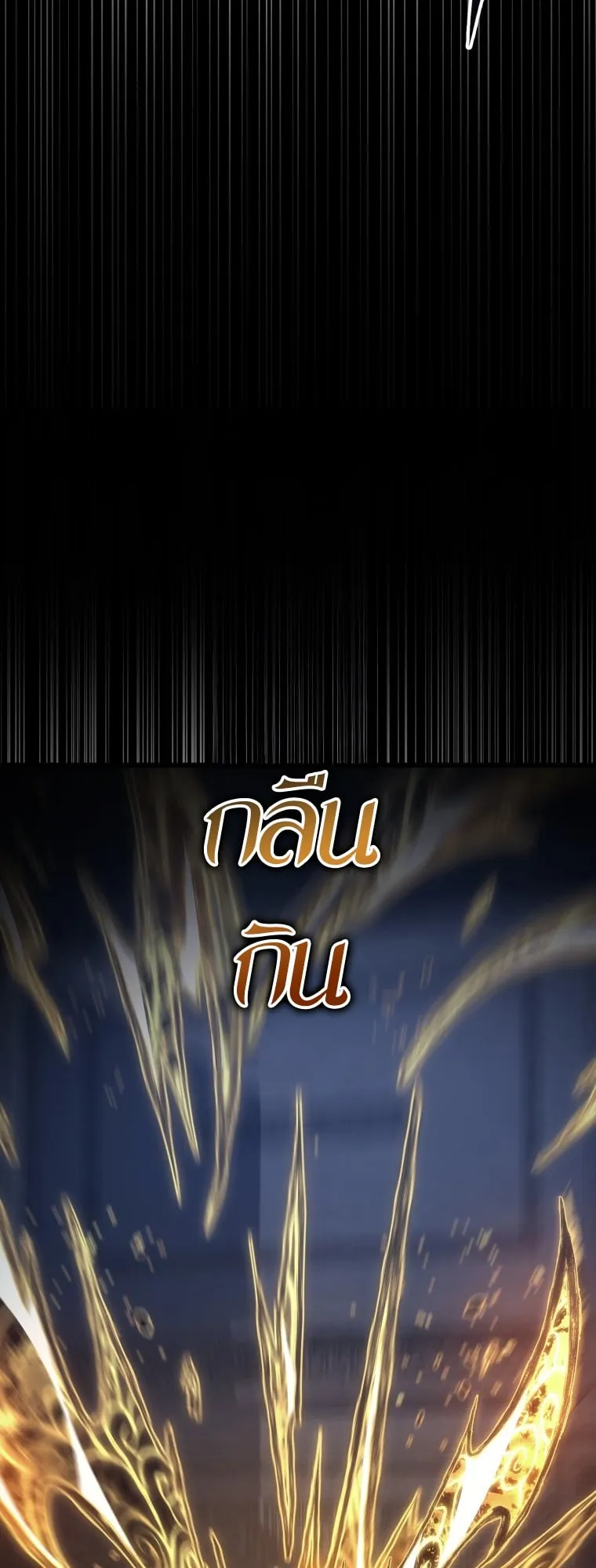 A Dragonslayer’s Peerless Regression ตอนที่ 58 หน้า 12