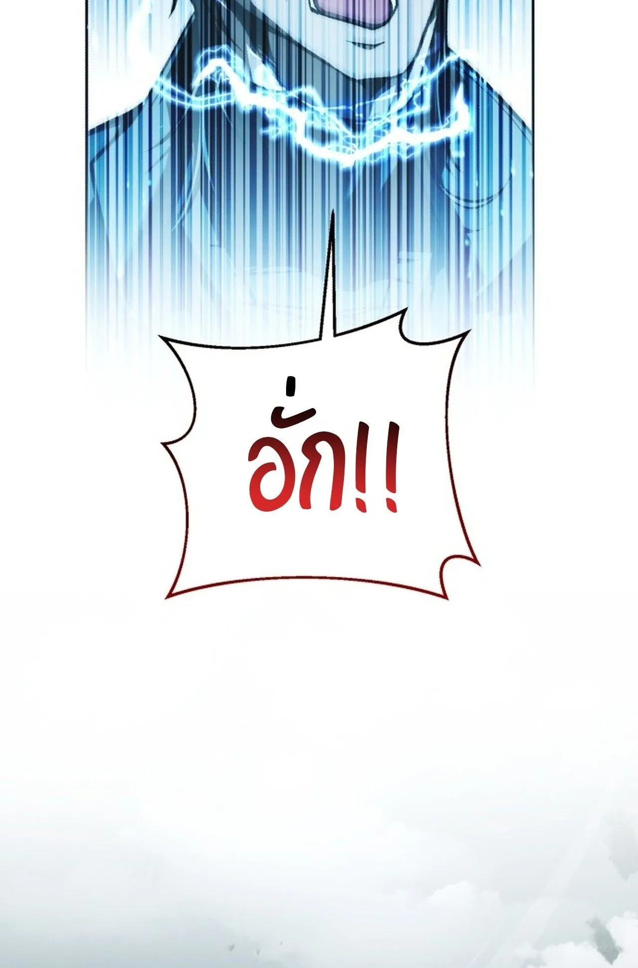 Return of the Back Alley Wizard ตอนที่ 1 หน้า 102