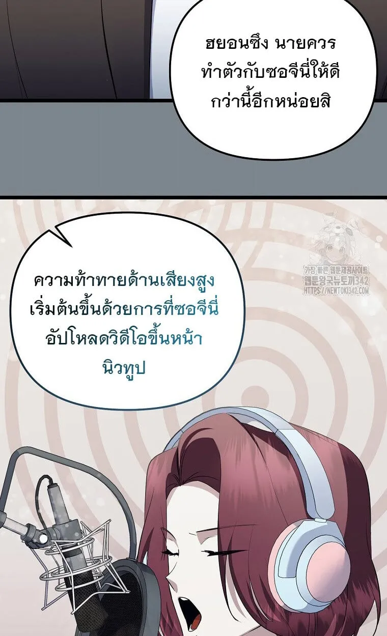 The Crazy Genius Composer Returns ตอนที่ 17 หน้า 52
