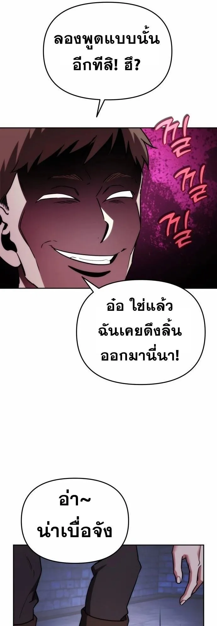Sovereign of the Infinite Clones ตอนที่ 3 หน้า 69
