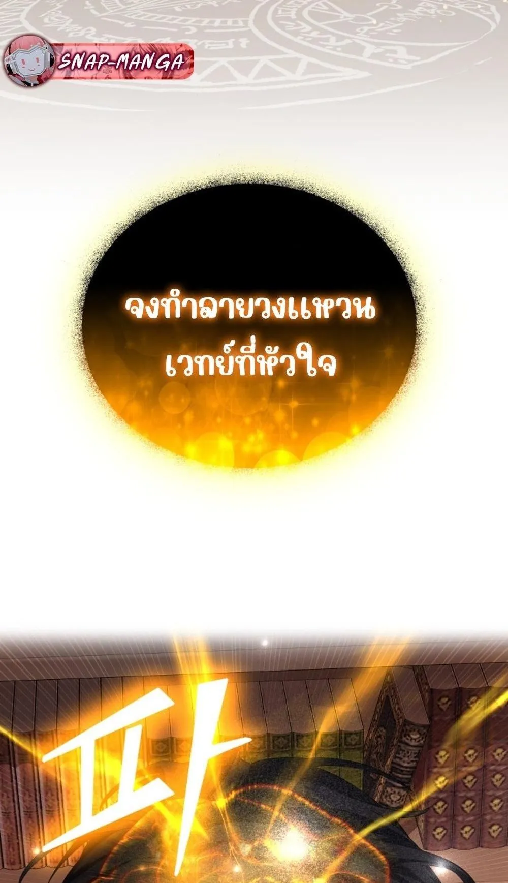 The Return of the Mythical Archmage ตอนที่ 2 หน้า 63