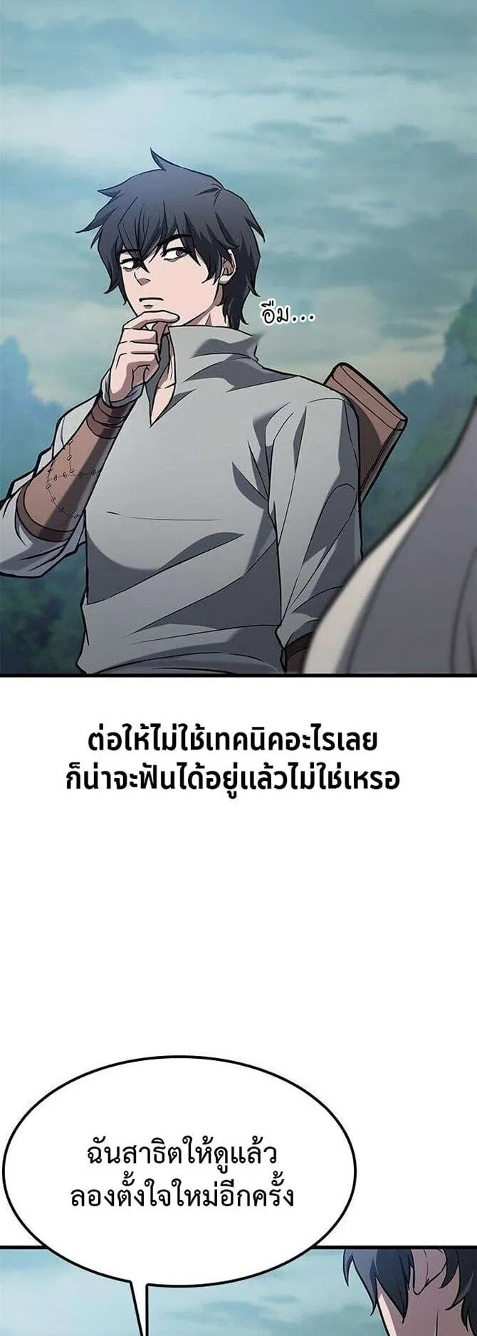 Demonic Beast Hunter Survival Guide ตอนที่ 9 หน้า 13