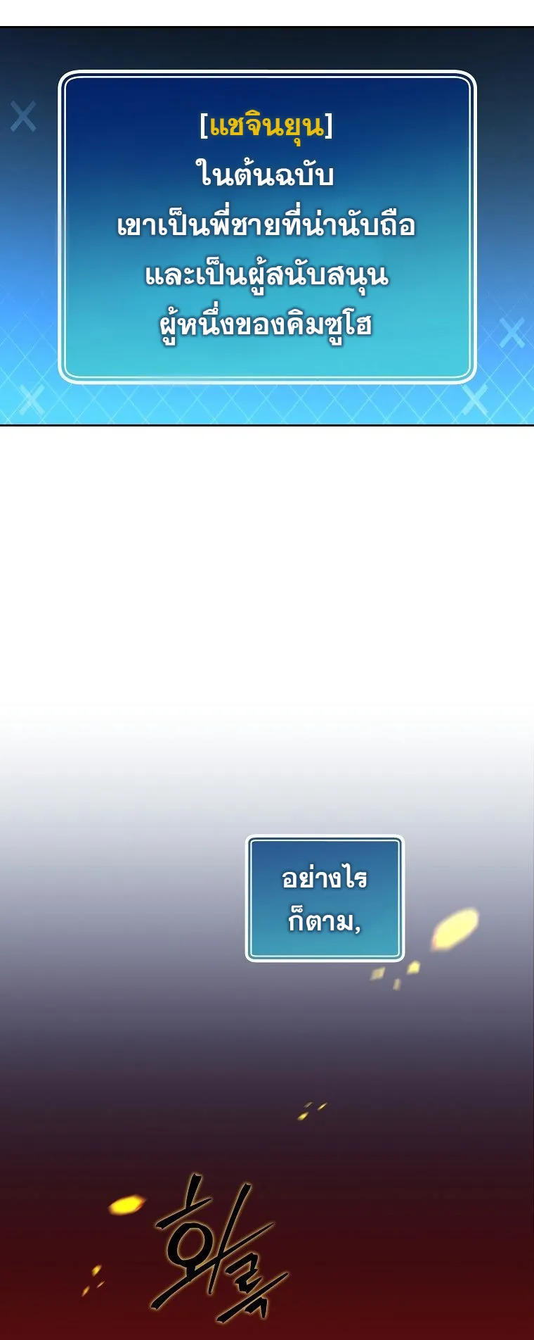The Novel’s Extra (Remake) ตอนที่ 12 หน้า 21