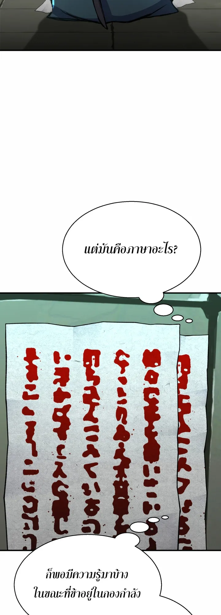 Lord of the Martial Arts Library ตอนที่ 1 หน้า 42