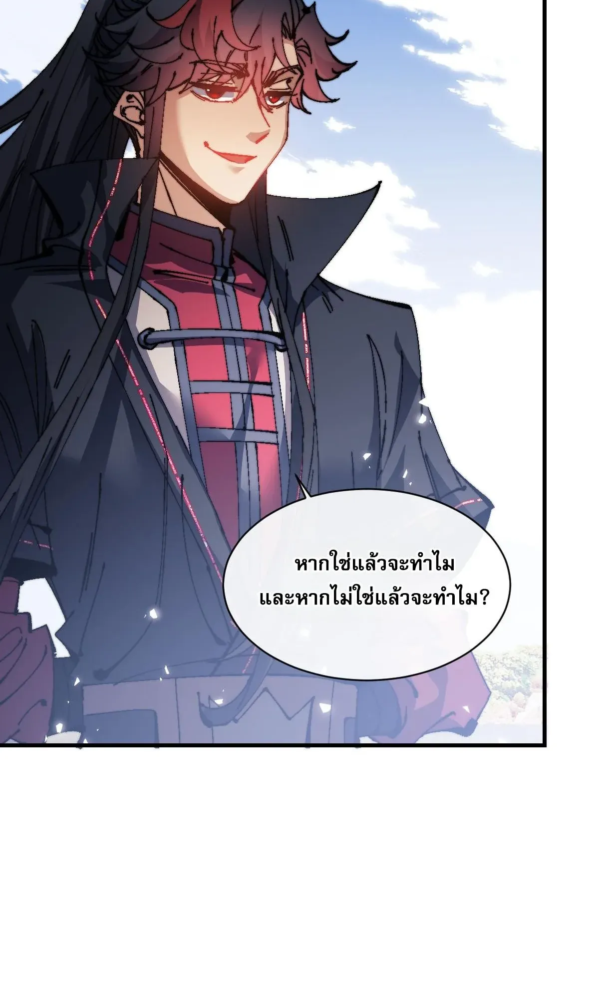 Devious Son of Heaven ตอนที่ 148 หน้า 4