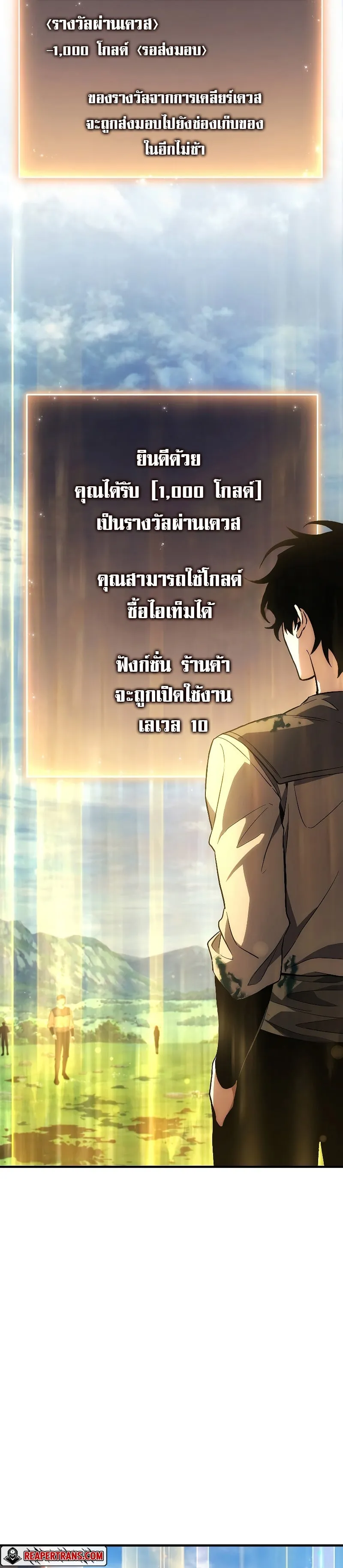 The Max-Level Player 100th Regression ตอนที่ 3 หน้า 27