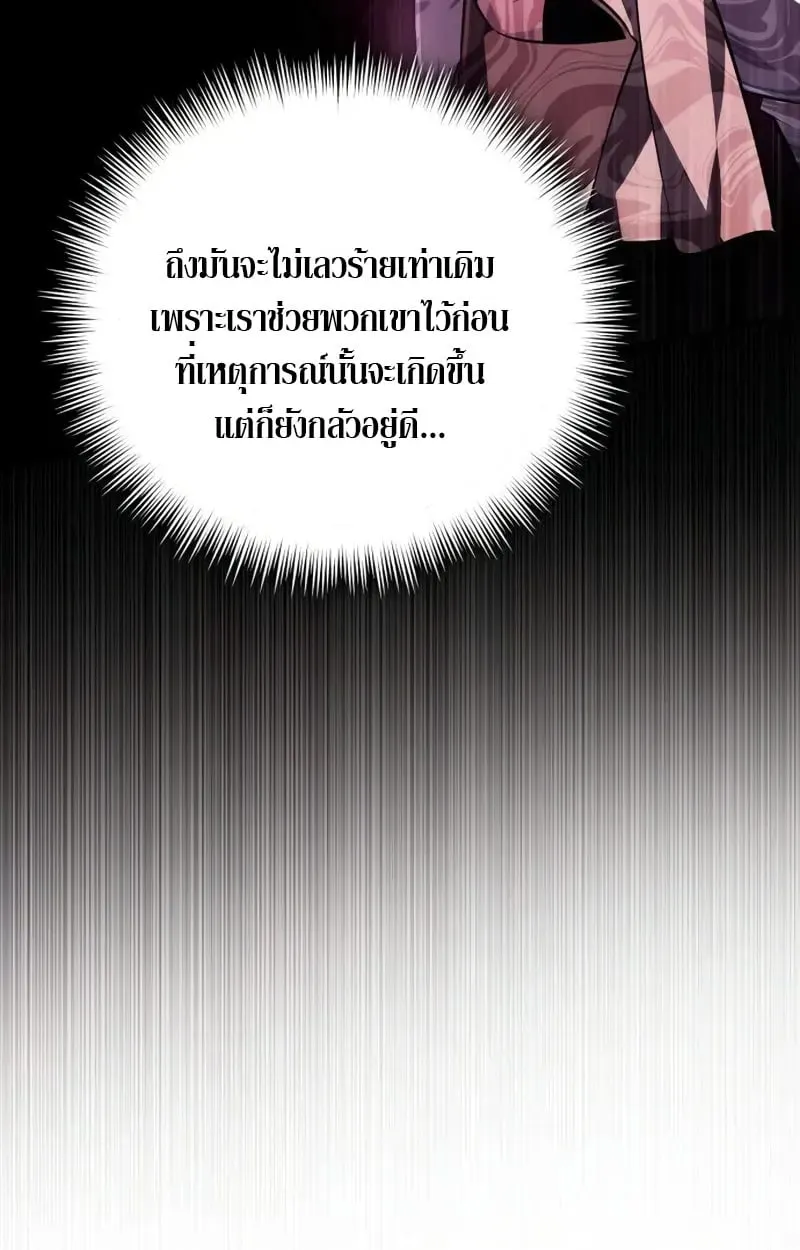 Raising Villains the Right Way ตอนที่ 3 หน้า 55