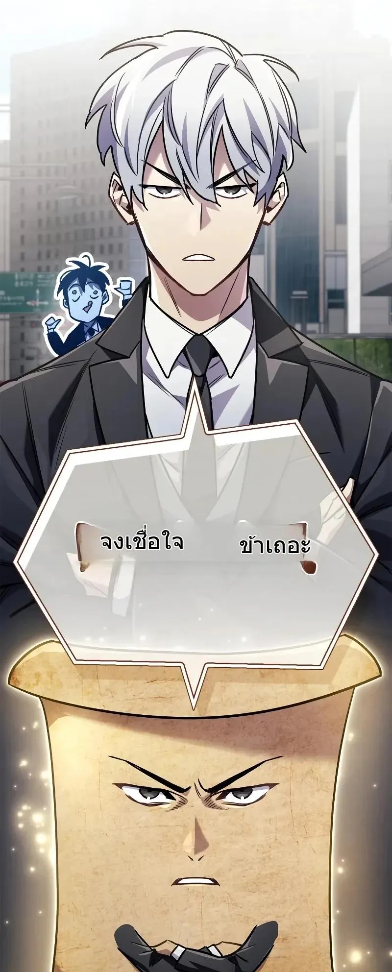 The Player Hides His Past ตอนที่ 82 หน้า 74