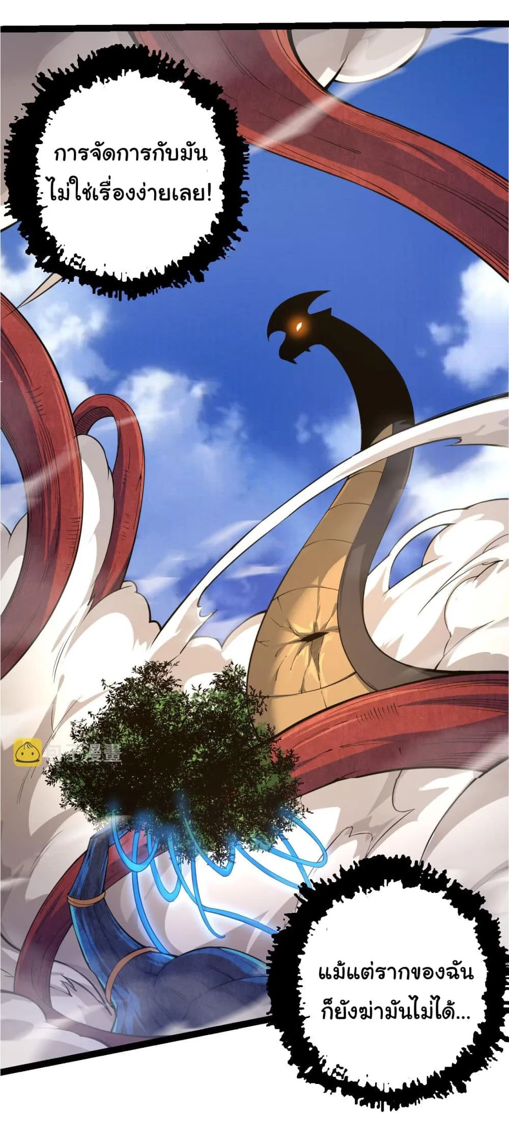 Evolution Begins With A Big Tree ตอนที่ 5 หน้า 43