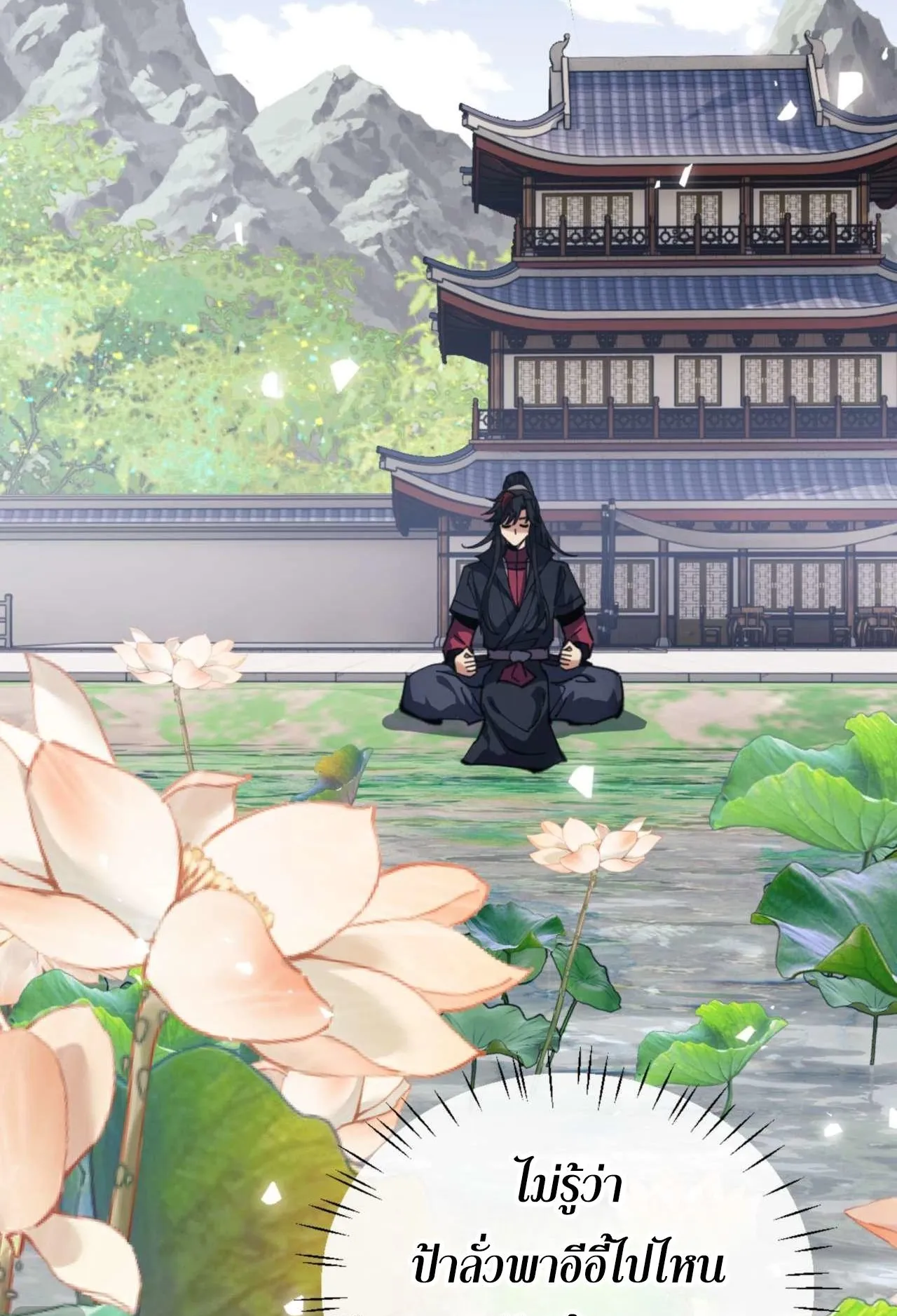 Devious Son of Heaven ตอนที่ 87 หน้า 51