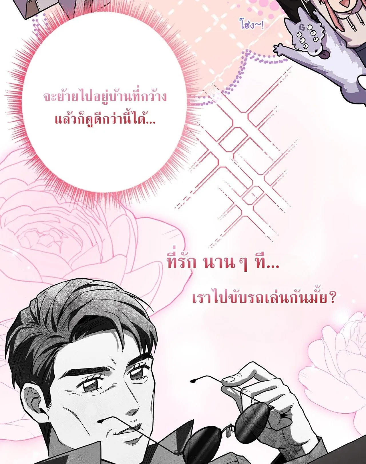 Only I Have an EX-Grade Summon ตอนที่ 31 หน้า 90