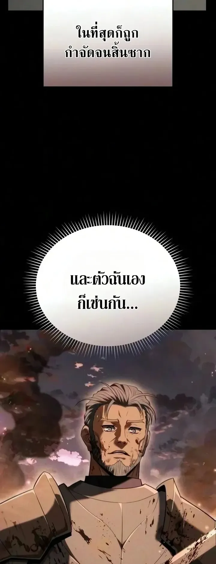 The Seventh Prince Wants to Bail ตอนที่ 17 หน้า 23