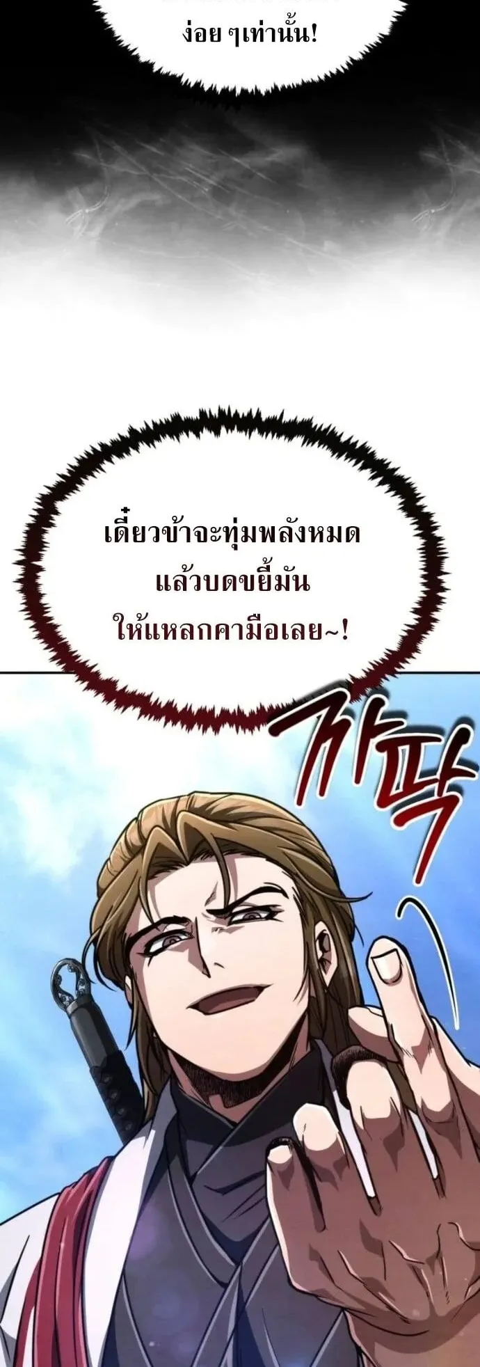 Reincarnation of the Fist King ตอนที่ 29 หน้า 63