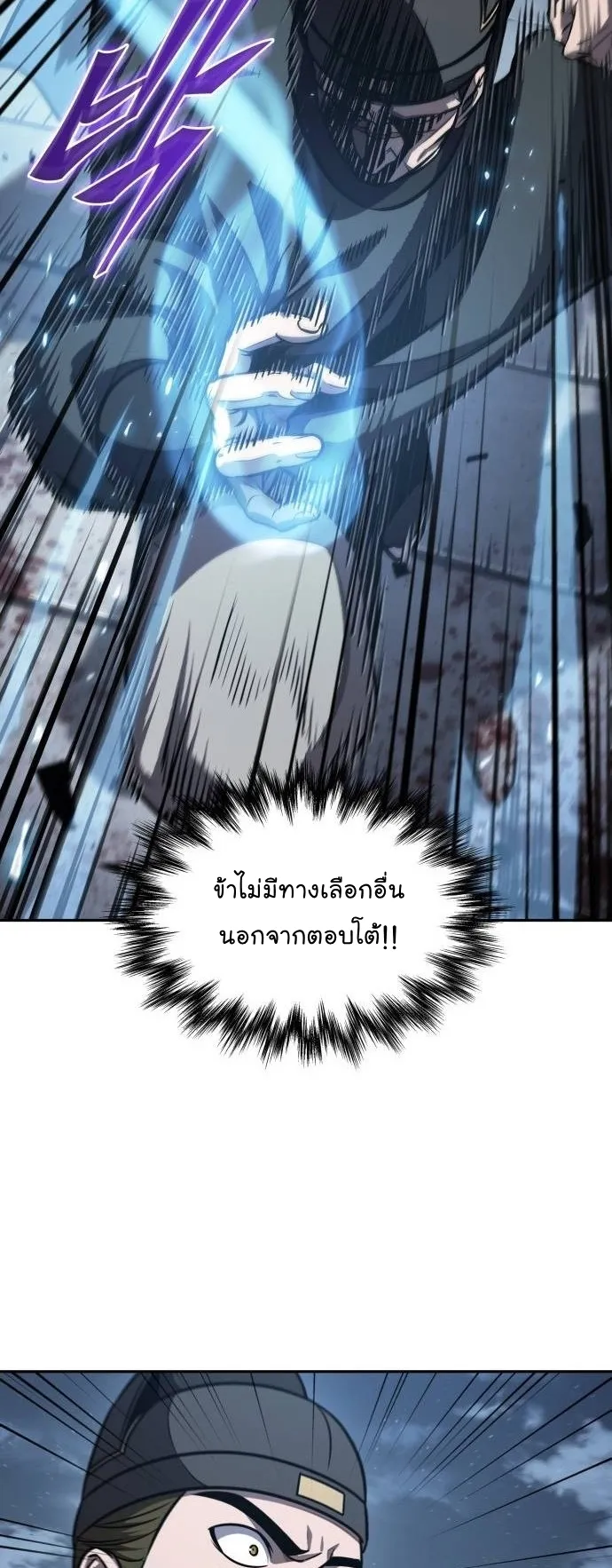 Nano Machine Chapter 190 หน้า 23