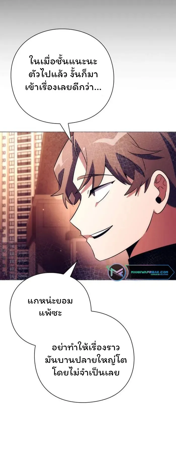 Night of the Ogre ตอนที่ 36 หน้า 48
