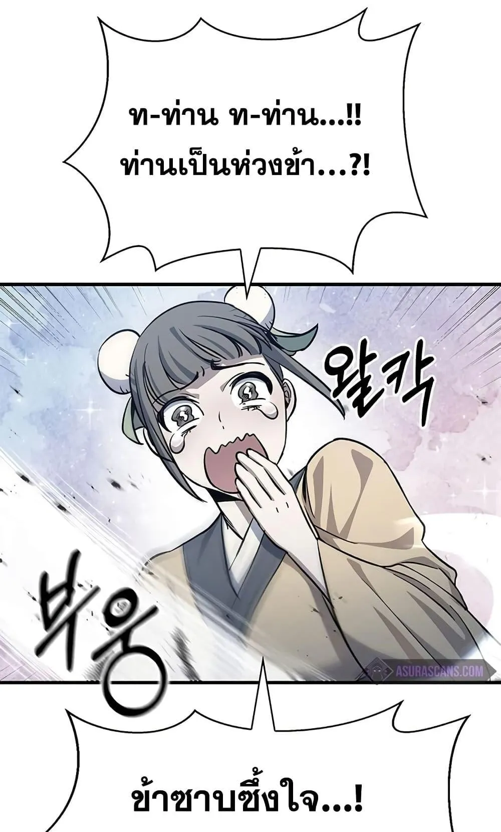 Heavenly Grand Archive’s Young Master ตอนที่ 5 หน้า 21