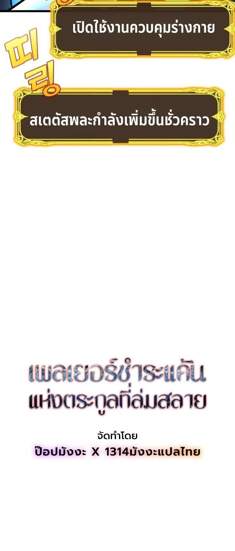 Player of a Fallen Noble Family ตอนที่ 36 หน้า 22