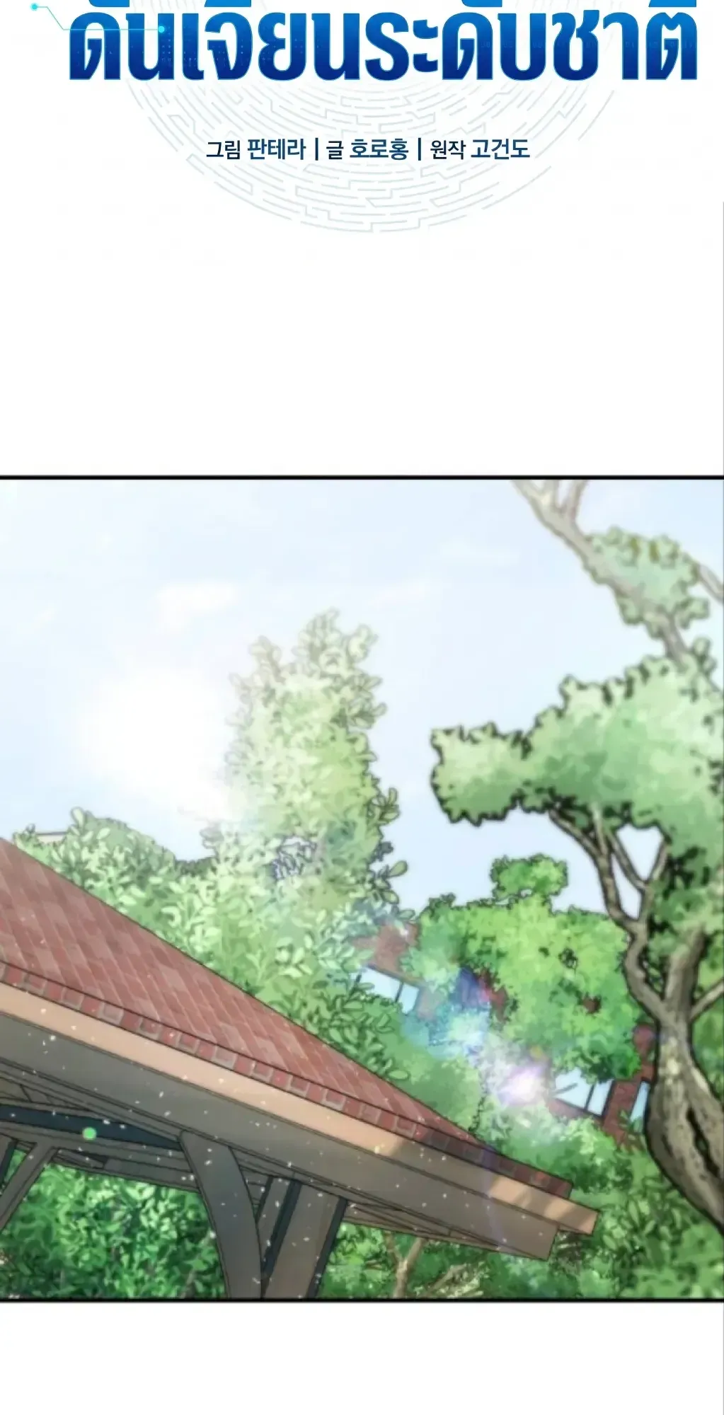 Nation-Class Dungeon Architect ตอนที่ 4 หน้า 35