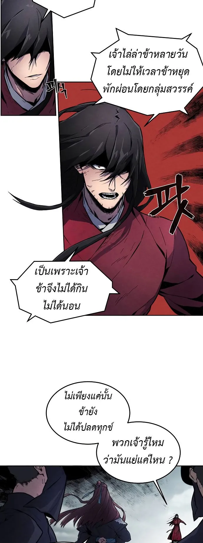 Return of the Mad Demon ตอนที่ 1 หน้า 19