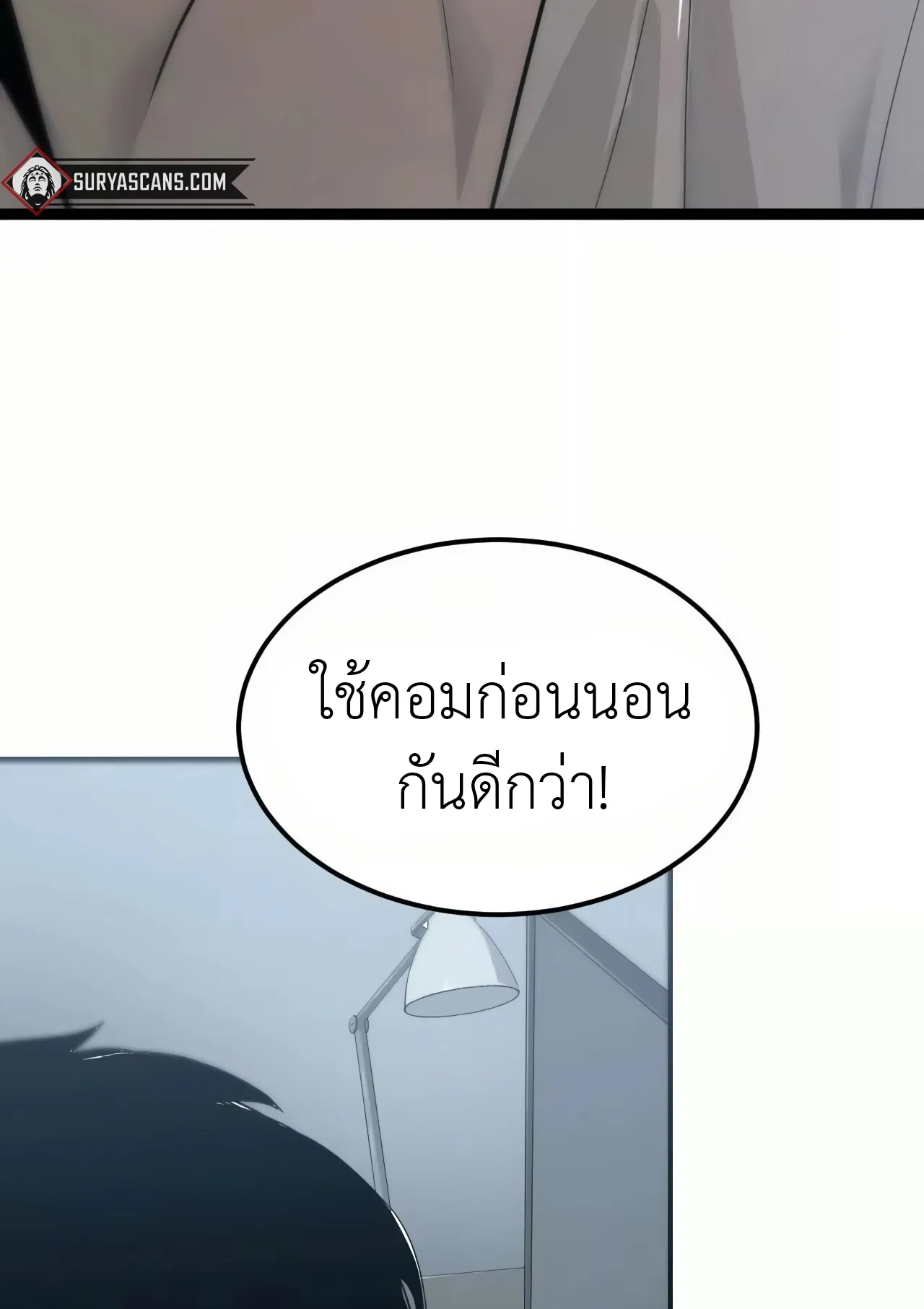 Unparalleled in the Online Gaming World ตอนที่ 2 หน้า 41