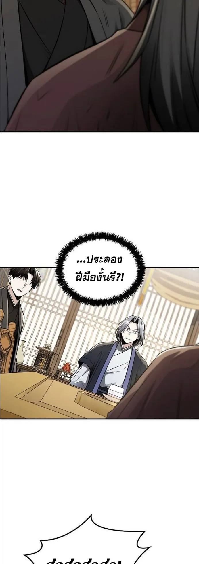 Mount Hua Sect’s Genius Phantom Swordsman ตอนที่ 19 หน้า 33