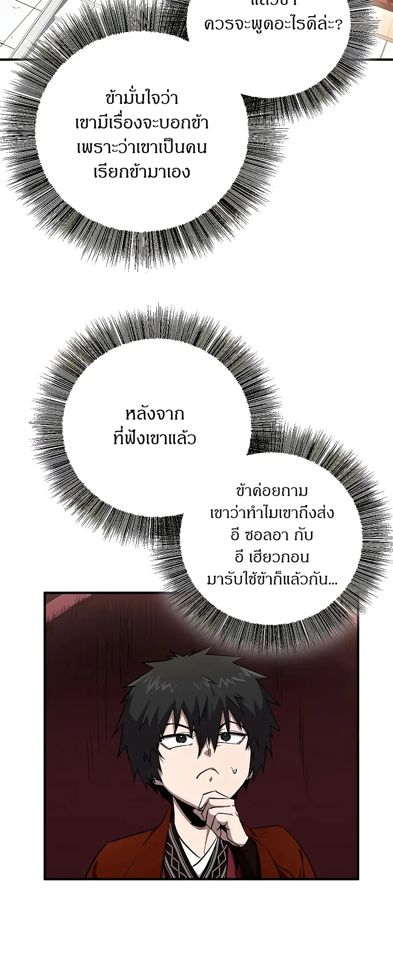 Childhood Friend of the Zenith ตอนที่ 4 หน้า 73