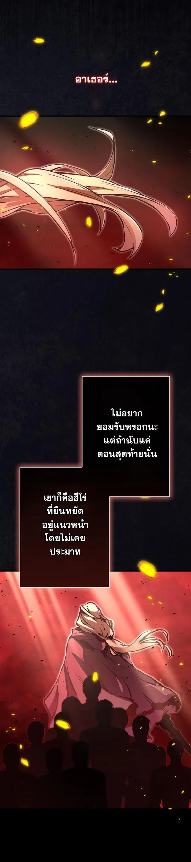 I Became a Cheat-Level Skill Thief ตอนที่ 10 หน้า 31