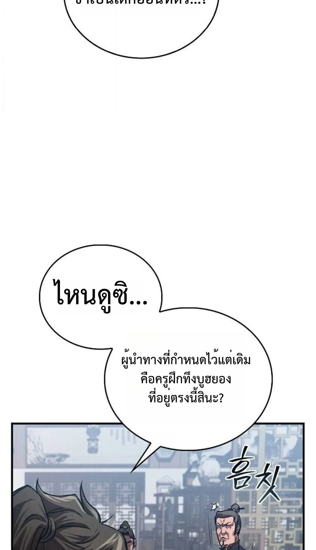 The Demonic Cult Instructor Returns ตอนที่ 23 หน้า 65