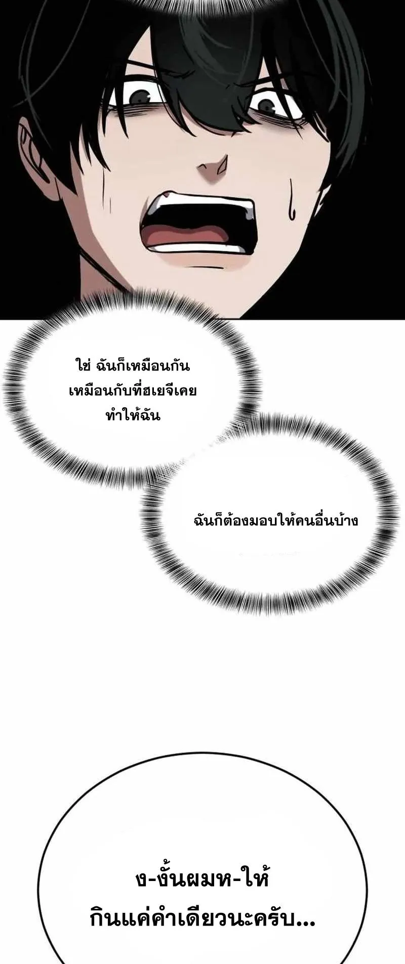 Resurrection Boy ตอนที่ 17 หน้า 37