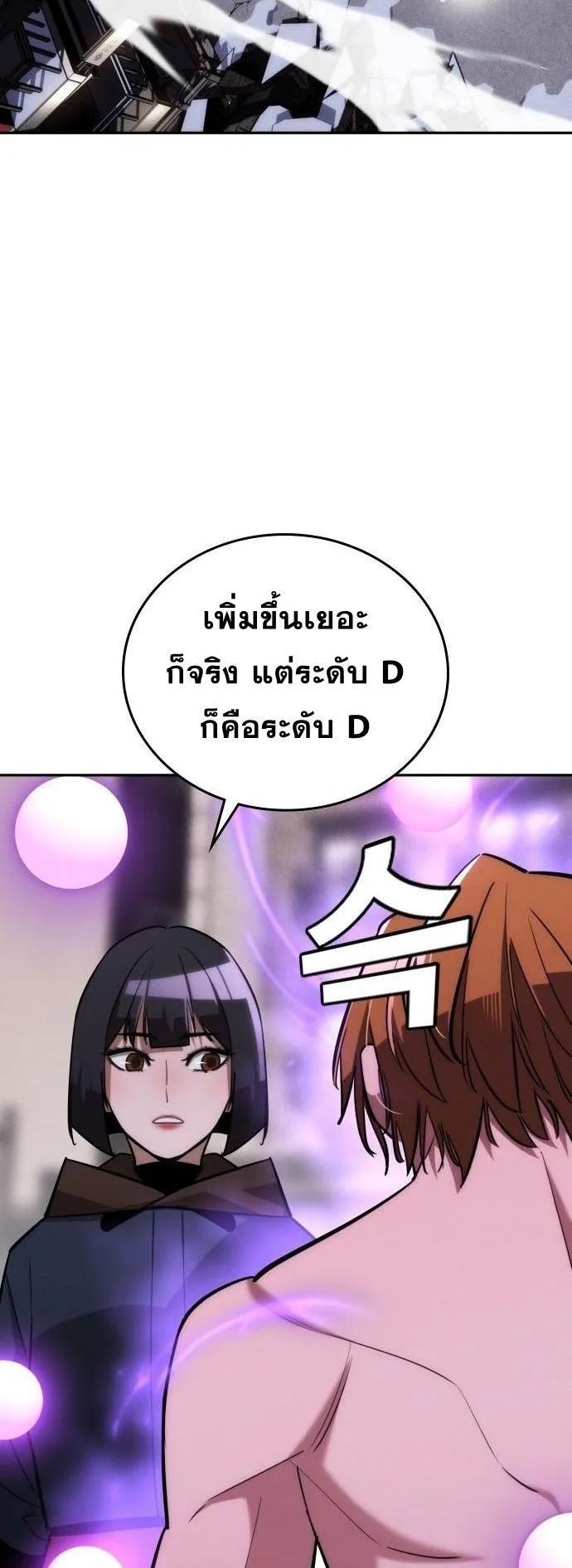 The Regressor Only Protects Me ตอนที่ 32 หน้า 15