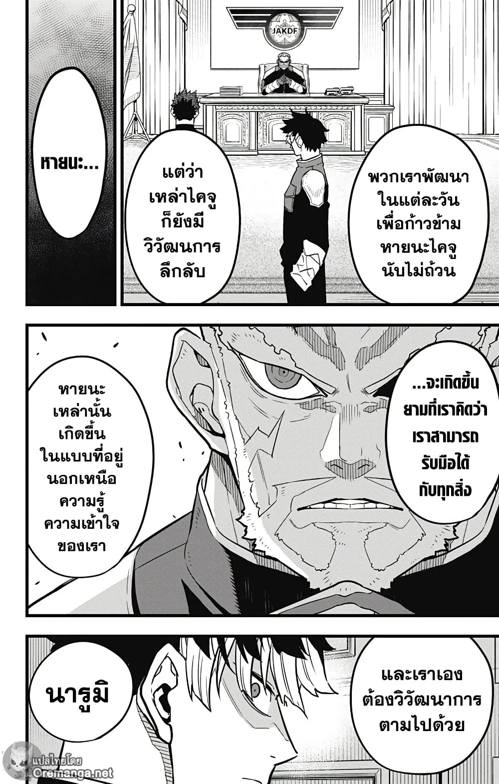 Kaiju no.8 ไคจูหมายเลข 8 ตอนที่ 40 หน้า 15