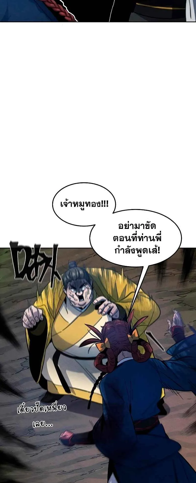 Return of the Mad Demon ตอนที่ 36 หน้า 60