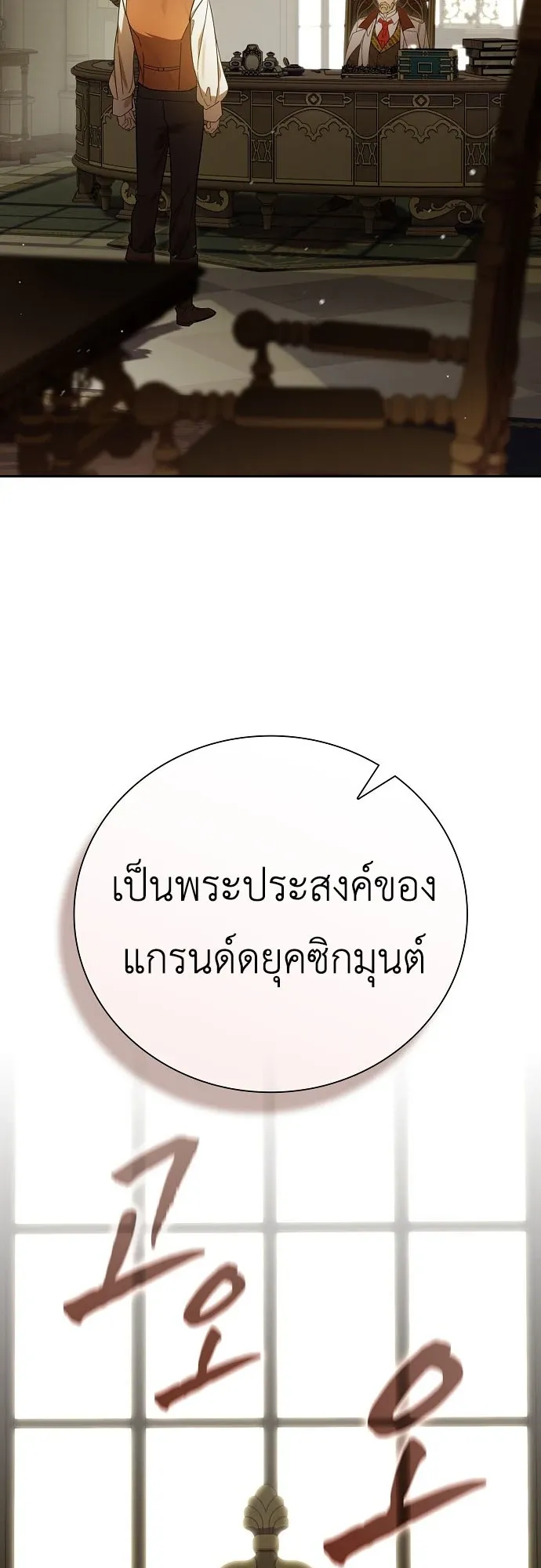 I Was Reincarnated as the Third Son of a Duke ตอนที่ 2 หน้า 92