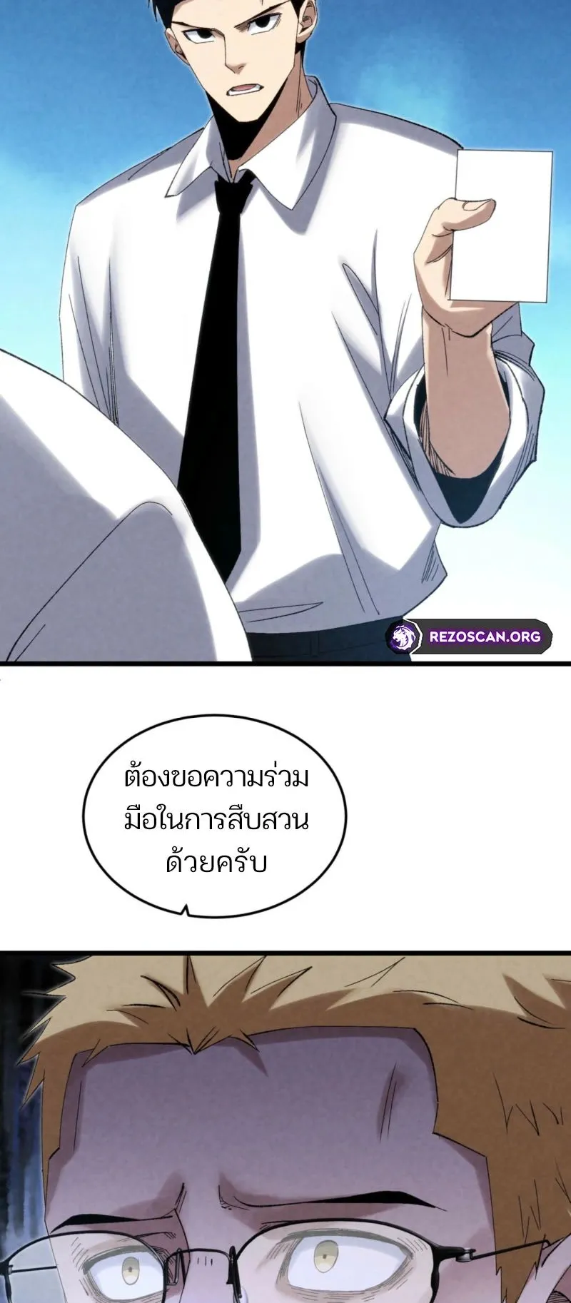 Rebirth of the Campus Special Forces Soldier ตอนที่ 8 หน้า 17