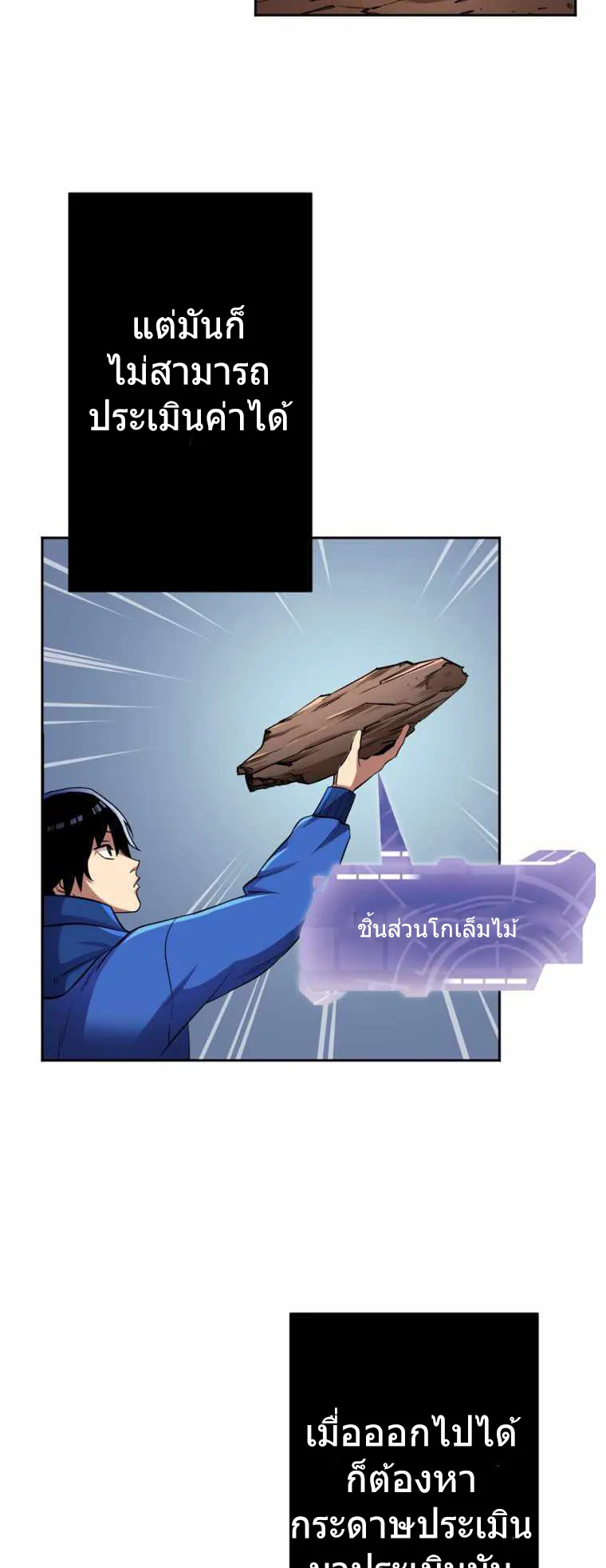 I Levelled Up by Becoming an Influencer ตอนที่ 1 หน้า 54