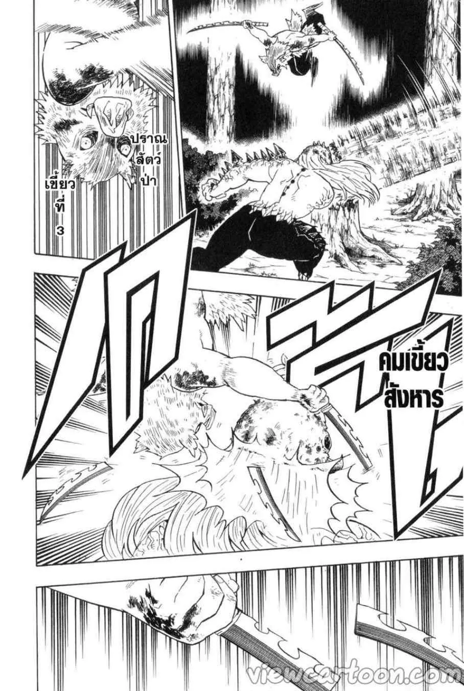 Kimetsu no yaiba ตอนที่ 37 หน้า 6