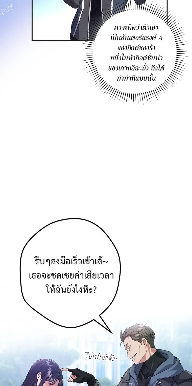 Civil Servant Hunter’s S-Class Resignation Log ตอนที่ 1 หน้า 32