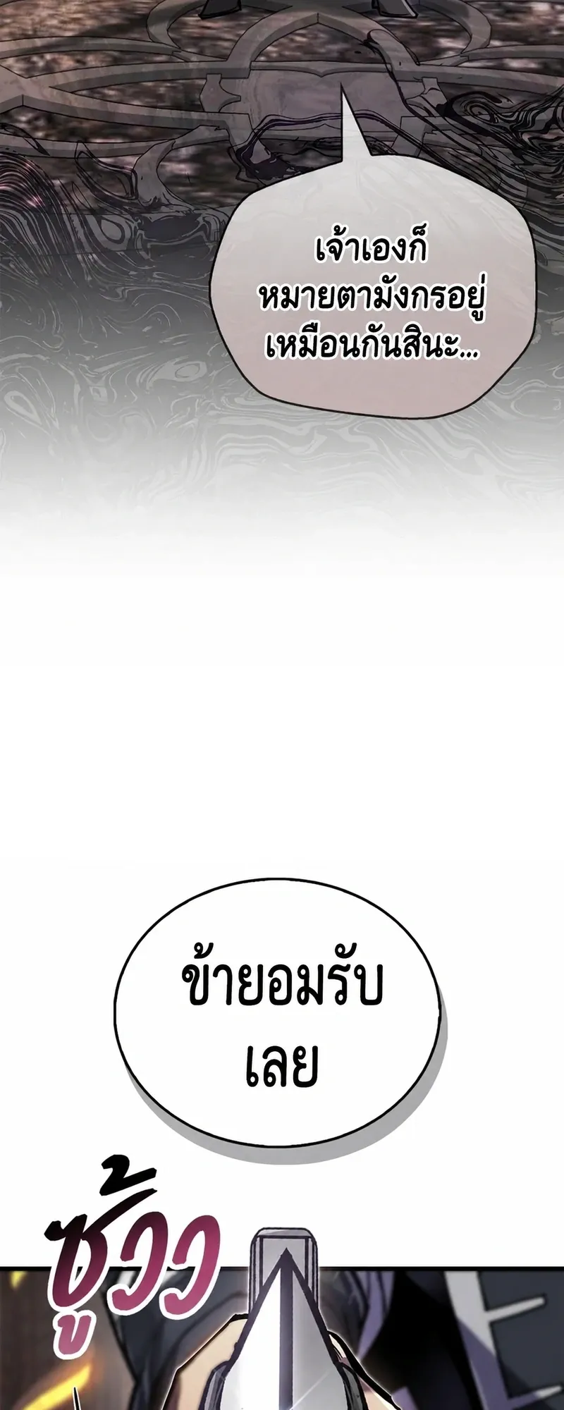 The Player Hides His Past ตอนที่ 102 หน้า 47
