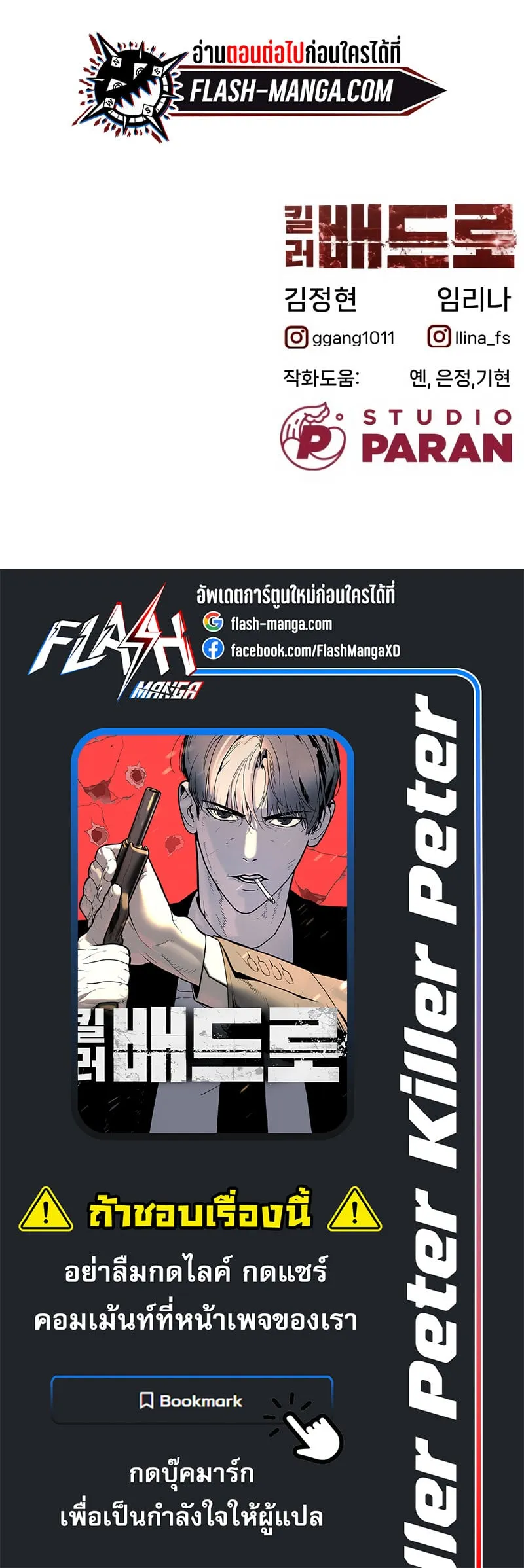 Killer Peter ตอนที่ 2 หน้า 121